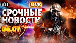 ️LIVE Путин заканчивает ВОЙНУ. Россиян ждет СТРАШНОЕ. Экономике РФ - кирдык  СРОЧНЫЕ новости 6.07