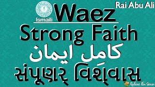 Ismaili Waez  Strong Faith  کامل ایمان  સંપૂર્ણ વિશ્વાસ  By Rai Abu Ali Missionary