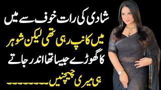 Meri Suhag Raat KI Kahani  iIslamic Story In Urdu  Sachi Kahani  Sabak Amoz Urdu Kahani