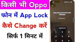 oppo mobile me app lock kaise change kare  how to change app lock in oppo phone