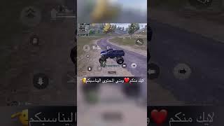 ما راح ينقص تقييمك بعد هـذا الفيديو #PUBGMOBILE #ببجي_موبايل #مواهب_ببجي_موبايل_العربية#shorts