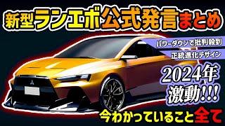 【三菱公式発言まとめ】新型ランサーエボリューションはいつ登場?【ランエボ11】#lancerevolution #lancer #mitsubishi #sedan #sportscards