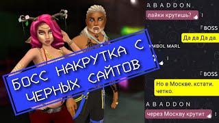 Накрутка лайков Авакин на чёрных сайтах от Босс Авакин  Avakin life