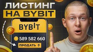 Листинг Hamster Kombat на Bybit Тебя заблокируют за это..