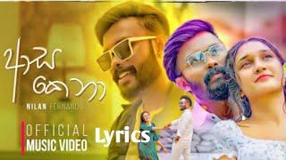 Nilan Fernando - Asa Kena ආස කෙනා Official Lyrics Video