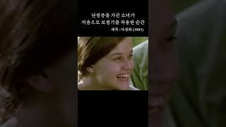 난청 장애를 가진 소녀가 처음으로 보청기를 사용한 순간 #shorts#영화리뷰