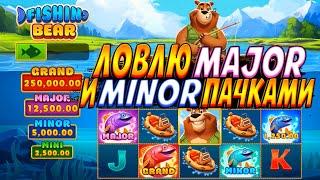 ЗАЛЕТЕЛ В НОВИНКУ ОТ 3 OAKS FISHIN BEAR И НАЛОВИЛ КУЧУ МИНОРОВ И MAJOR