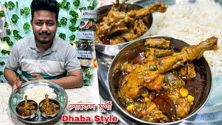 assamese dhaba style local chicken  এনেকৈ এবাৰ লোকেল মুৰ্গি খাই চাওঁক  জিভা টকালি থাকিব