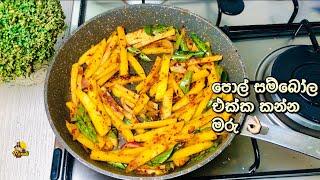 බත් මුලට සුපිරි අල තෙම්පරාදුවක් විනාඩි 10න්  Tempered Potato for Lunch Box  Ala Thel Daala