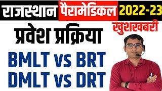 RUHS PARAMEDICAL ENTRANCE EXAM 2022-23  RAJASTHAN PARAMEDICAL DMLT DRT BMLT BRT ADMISSION PROCESS