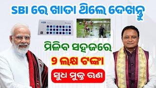 Agriculture loan scheme in odisha  Farmer SBI Loan Scheme  2 Lakh Loan Scheme  Ama Gaan Guru