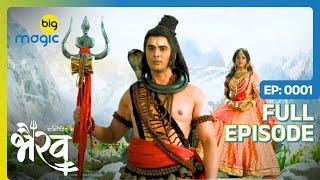 महादेव ने पार्वती को बताया सती का सत्य   Shaktipeeth Ke Bhairav  Full Ep. 1  Big Magic