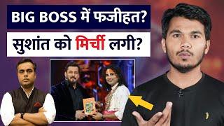 Aniruddhacharya Bigg Boss  Aniruddhacharya पर Sushant Sinha भड़के गए   Godi media