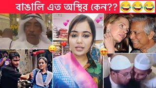 অস্থির বাঙালি part #116  মিস চকলেট এর অবস্থা  Osthir Bangali । Funny facts । Towhidul