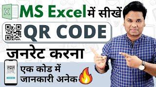  FREE QR Code Generator In MS Excel  How To Create QR Code in Excel