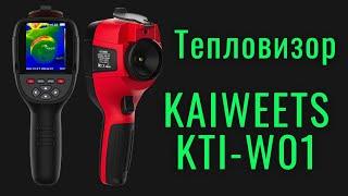 Тепловизор KAIWEETS KTI-W01