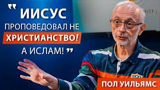 Иисус Проповедовал Не Христианство А Ислам - История Обращения Бывшего Британского Христианина