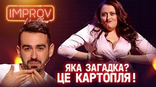 Ирина Сопонару х Татьяна Песик х Ира Гатун  Improv Live Show Сезон 2 Выпуск 2