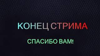 СТРИМ  ИГРАЕМ В РАЗНЫЕ ИГРЫ