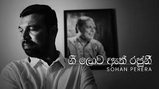 Sohan Perera - Gee Lowa Ath Rajuni ගී ලොව ඇත් රජුණි Official Music  Video