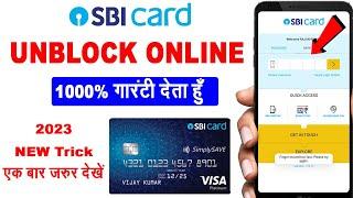 SBI credit card blocked how to unblock   Sbi credit card unblock kaise kare online 2023