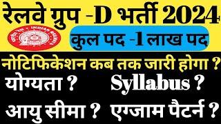 railway group d new vacancy 2024। RRB new vacancy 2024#railwaygroupdnewvacancy2024#railwaygroupd2024