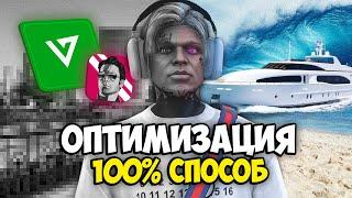 ОПТИМИЗАЦИЯ ALTV MAJESTIC RP GTA 5 + БУСТ ФПС МАДЖЕСТИК РП