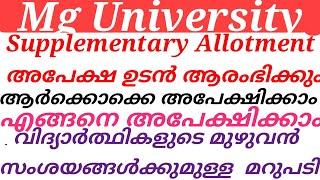 mg University supplementary Allotment അപേക്ഷ ഉടൻ ആരംഭിക്കും