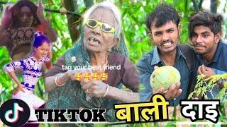 Tiktok बाली दाई के Kand  Tiktok Bali Dai Ke kand  Tiktok New Comedy Roast  Pk Singh 000 