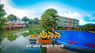 Shaira Garden Resorts -মাত্র ৩৯৯ টাকায় লাক্সারি রিসোর্ট  Best Day Tour Resort Near Dhaka For Couple