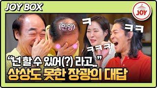 #아빠하고나하고 사람이 아픈데 격려를 한다고..? 장광 피해자 모임?의 갑작스런 취조 #TV조선조이 TV CHOSUN 240911 방송