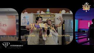 VLOG 3V VLOG  EP #1  #ดุจอัปสร ตอนแรก+เค้กข้าวโพด