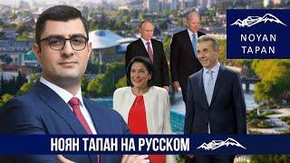 Что происходит в Грузии после визита Пашиняна. О рычагах давления России на Тбилиси. Гиоргий Тумасян