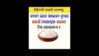 odia dhaga dhamali  ias questions  clever Q Ans  Dhaga  katha  #dhagadhamali#gk