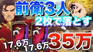 【グラクロ】ドレファス特殊戦技&青魔神攻撃2枚あれば前衛掃討 ／ 喧嘩祭り上級【七つの大罪】