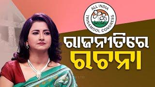 Odia actress Rachana Banerjee to contest in Lok Sabha Election from TMC ticket