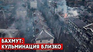 Идут наиболее интенсивные бои за Бахмут. «Вагнер» взял “осмысленную паузу”.