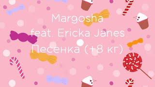 Margosha feat. Ericka Janes - Песенка +8кг