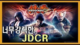 tekken7 철권7  크동 vs JDCR 잡다캐릭