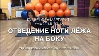 Отведение ноги лёжа на боку с фитнес-резинкой