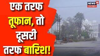 Biparjoy Cyclone Cyclone Biparjoy ने बढ़ाई लोगों की मुश्किलें  Cyclone Biparjoy Updates  Biparjoy