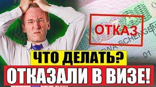 Отказ в рабочей визе в Польшу - что делать причины отказа