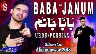 Ali Shanawar Baba Janum UrduPersian  2018  1440