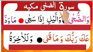 Surah Ad-Duha  سورۃ الضحیٰ  for dipration & difficulties worries  3 time morning surah