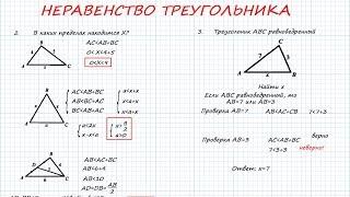 Неравенство треугольника. Геометрия 7 класс. Доказательство. Задачи по рисункам.