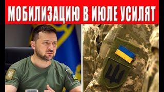 Взрывной ИЮЛЬ Начало ДИКОЙ Мобилизации Насильственная бусификация набирает обороты