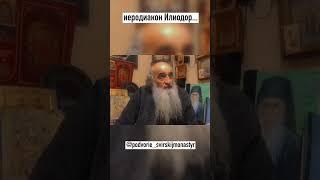 Иеродиакон Илиодор. ПОЖЕЛАНИЯ ОТ СТАРЦА ВСЕМ КТО СМОТРИТ ЭТО ВИДЕО  #молитва #старец #святые #монах