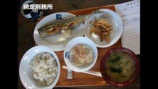 色々な刑務所の食事　まとめ