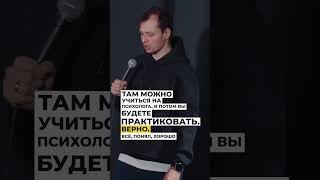 Психолог семейный.  Виктор Комаров  Стендап Импровизация#146