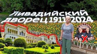 КРЫМ  ЯЛТА  Ливадийский Дворец